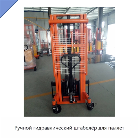 Ручной гидравлический штабелёр для паллет
