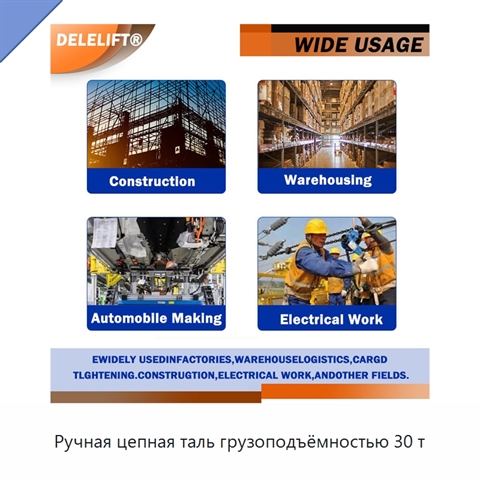 Ручная цепная таль грузоподъёмностью 30 т