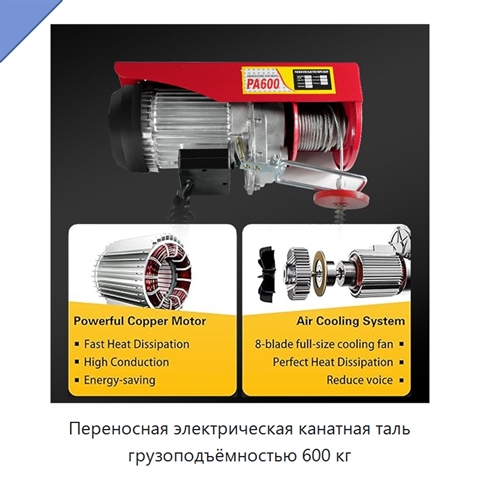 Переносная электрическая канатная таль грузоподъёмностью 600 кг