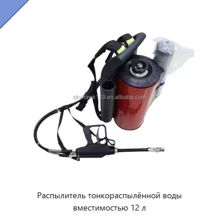 Распылитель тонкораспылённой воды вместимостью 12 л — Противопожарное оборудование и принадлежности