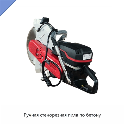 Ручная стенорезная пила по бетону