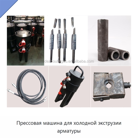 Прессовая машина для холодной экструзии арматуры