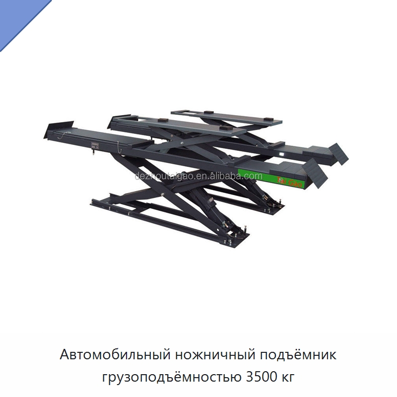 Автомобильный ножничный подъёмник грузоподъёмностью 3500 кг — Автомобильные подъемники