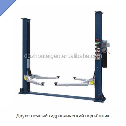 Двухстоечный гидравлический подъёмник