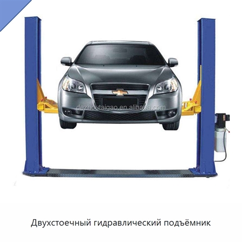 Двухстоечный гидравлический подъёмник