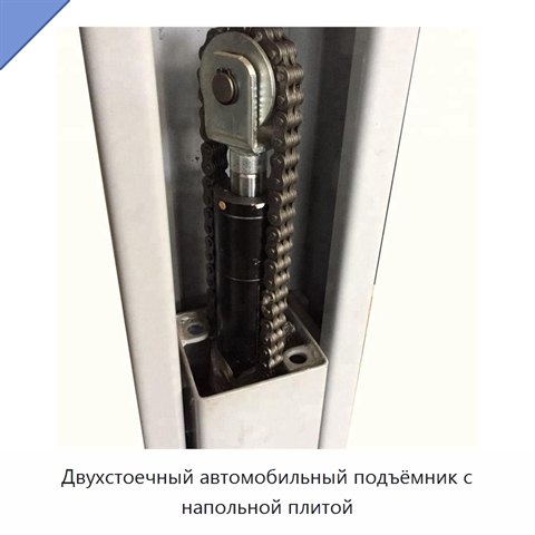 Двухстоечный автомобильный подъёмник с напольной плитой