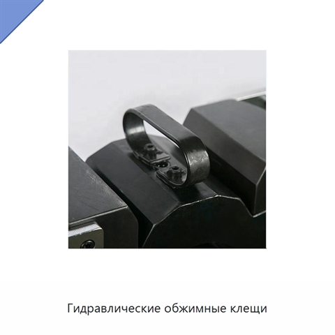 Гидравлические обжимные клещи