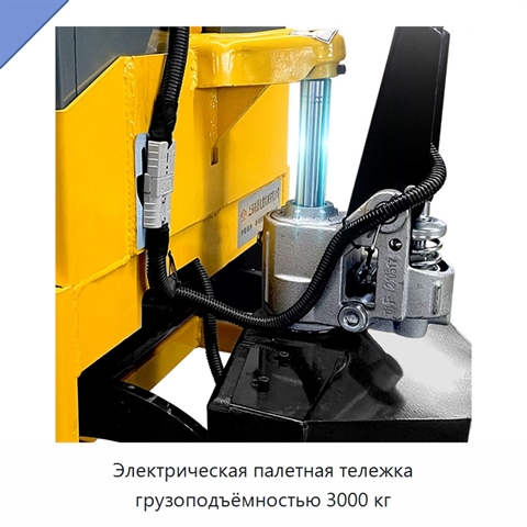 Электрическая палетная тележка грузоподъёмностью 3000 кг