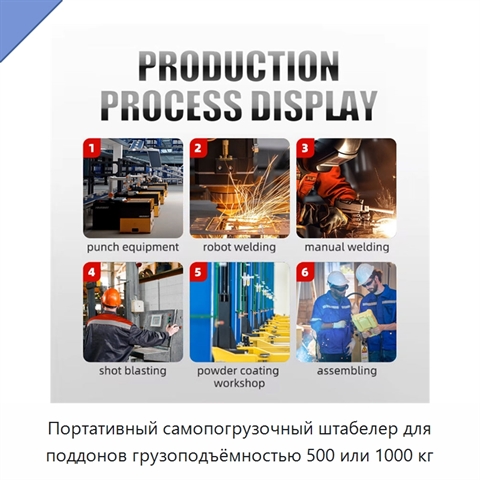 Портативный самопогрузочный штабелер для поддонов грузоподъёмностью 500 или 1000 кг
