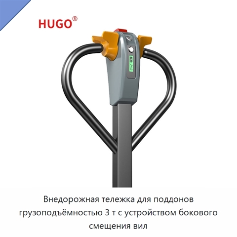 Внедорожная тележка для поддонов грузоподъёмностью 3 т с устройством бокового смещения вил