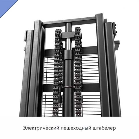 Электрический пешеходный штабелер