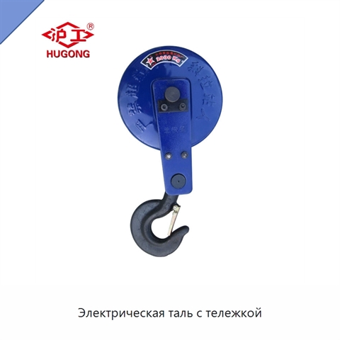 Электрическая таль с тележкой
