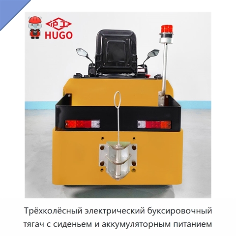 Трёхколёсный электрический буксировочный тягач с сиденьем и аккумуляторным питанием