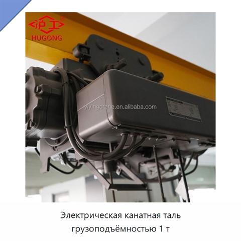 Электрическая канатная таль грузоподъёмностью 1 т