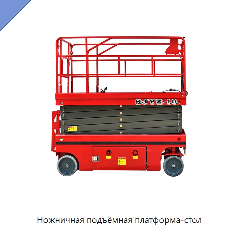 Ножничная подъёмная платформа-стол — Подъемные столы