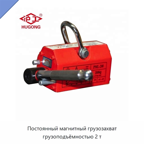 Постоянный магнитный грузозахват грузоподъёмностью 2 т