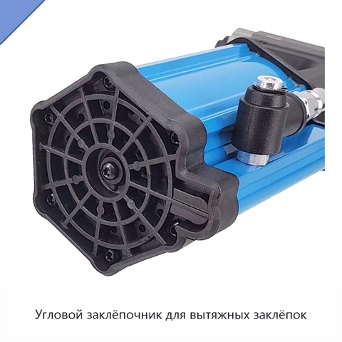 Угловой заклёпочник для вытяжных заклёпок