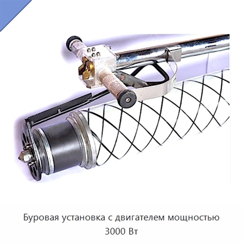 Буровая установка с двигателем мощностью 3000 Вт