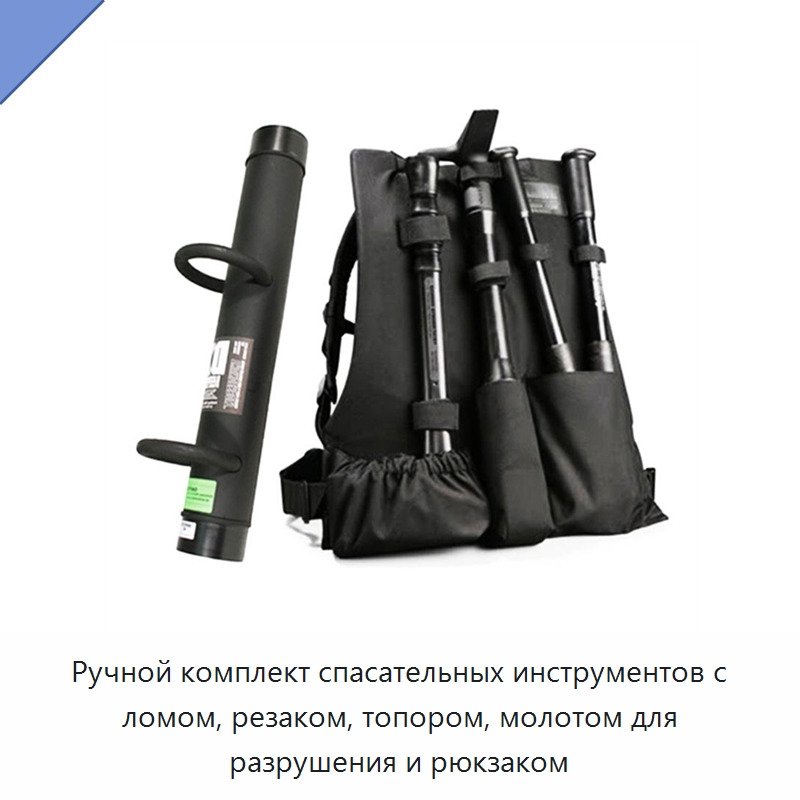Ручной комплект спасательных инструментов с ломом, резаком, топором, молотом для разрушения и рюкзаком — Специальный ручной инструмент