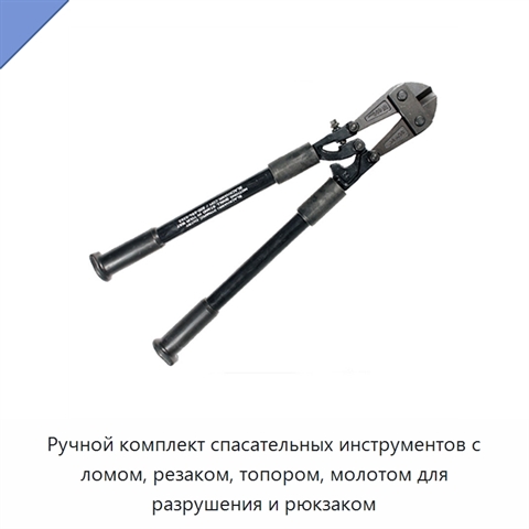 Ручной комплект спасательных инструментов с ломом, резаком, топором, молотом для разрушения и рюкзаком