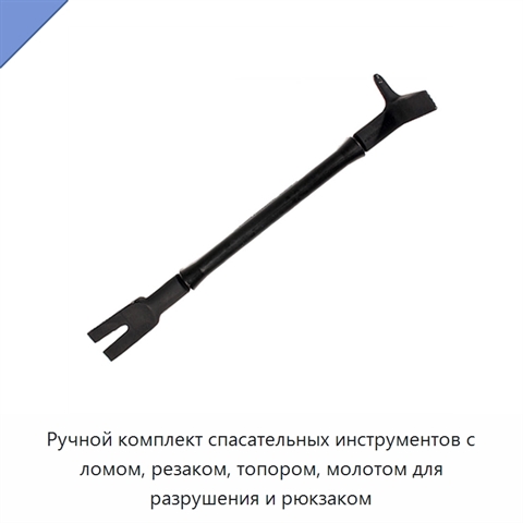 Ручной комплект спасательных инструментов с ломом, резаком, топором, молотом для разрушения и рюкзаком