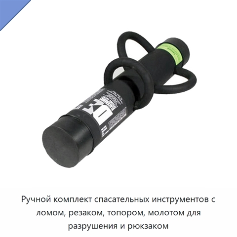Ручной комплект спасательных инструментов с ломом, резаком, топором, молотом для разрушения и рюкзаком