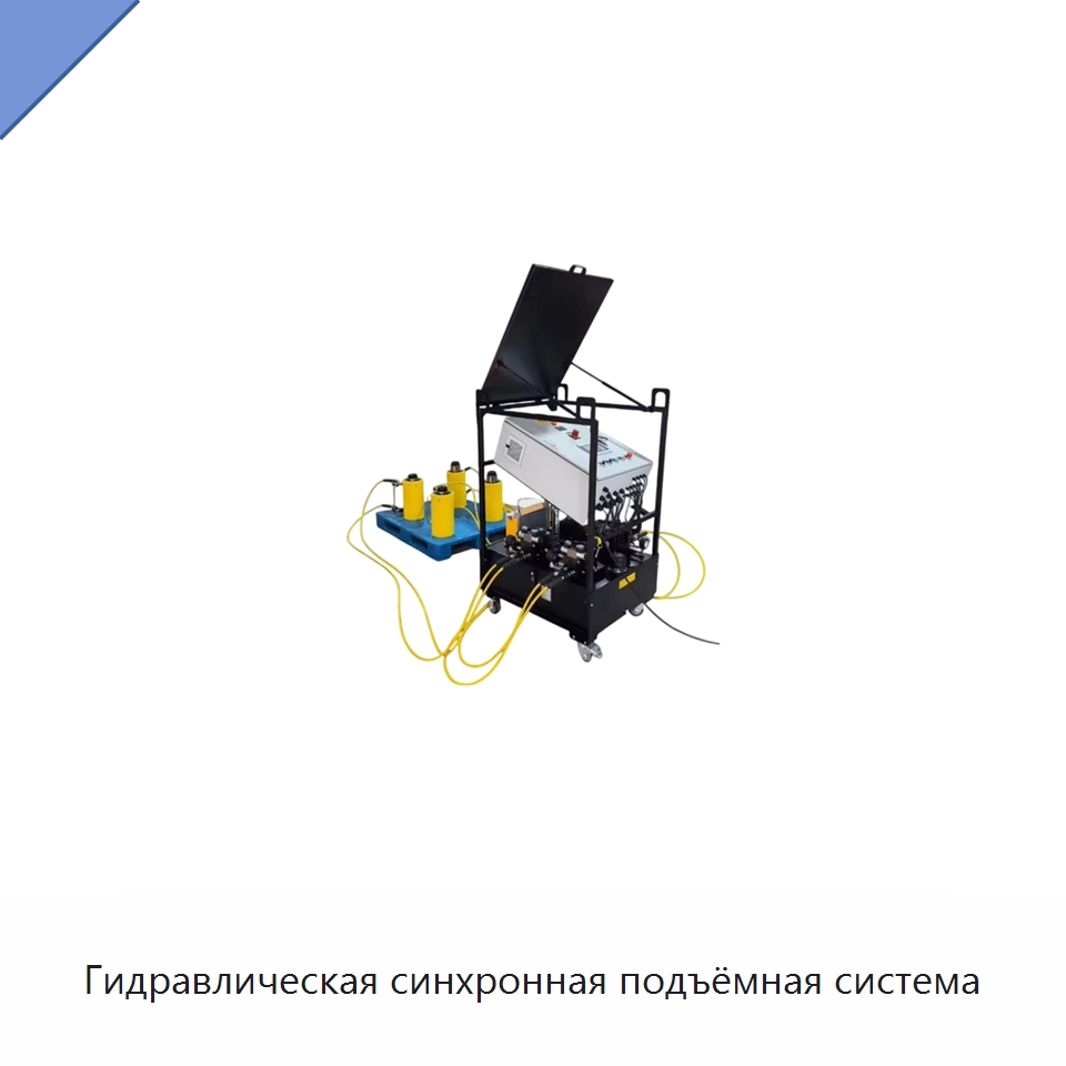 Гидравлическая синхронная подъёмная система — Гидравлические насосы
