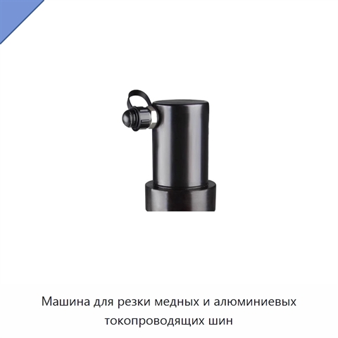 Машина для резки медных и алюминиевых токопроводящих шин