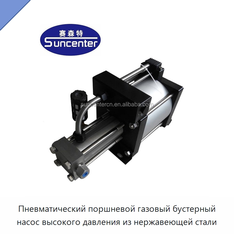 Пневматический поршневой газовый бустерный насос высокого давления из нержавеющей стали — Насосы