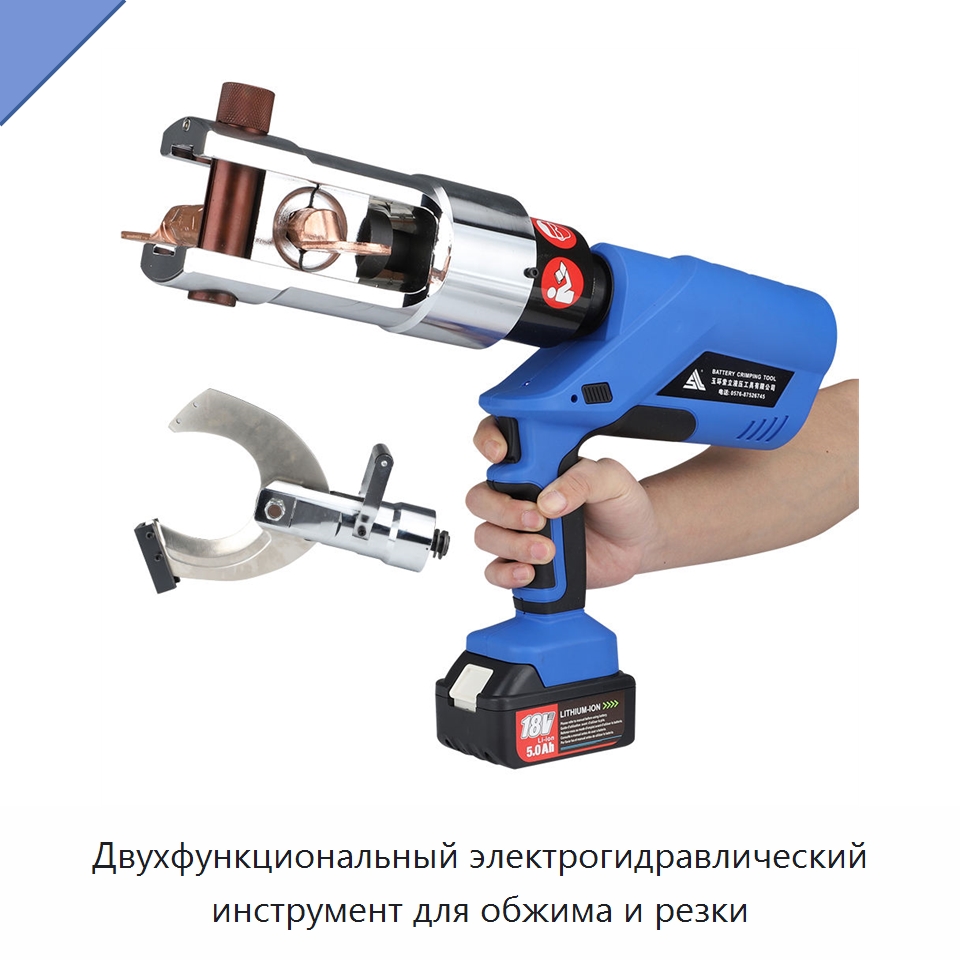 Двухфункциональный электрогидравлический инструмент для обжима и резки — Специальный гидравлический инструмент