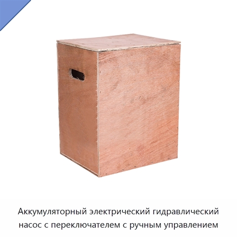 Аккумуляторный электрический гидравлический насос с переключателем с ручным управлением