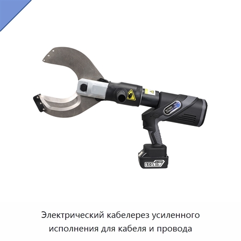 Электрический кабелерез усиленного исполнения для кабеля и провода
