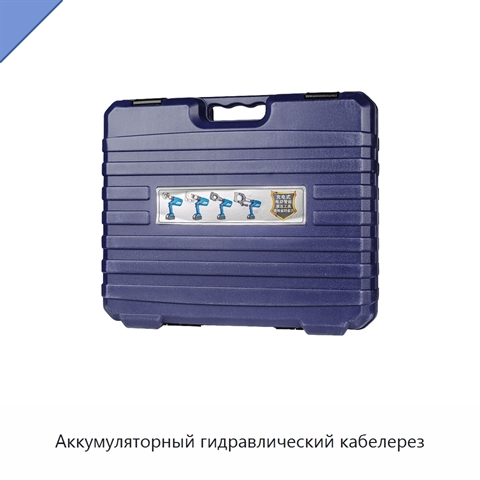 Аккумуляторный гидравлический кабелерез