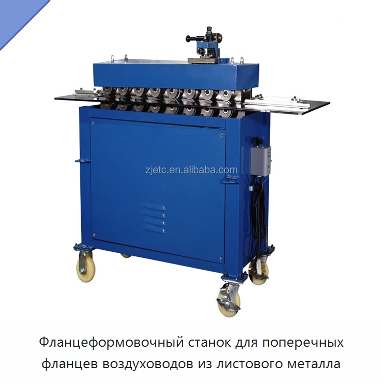 Фланцеформовочный станок для поперечных фланцев воздуховодов из листового металла — Специальное оборудование для металлообработки и металлургии