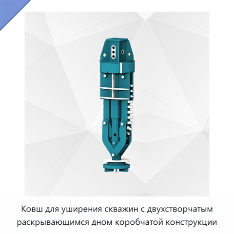 Ковш для уширения скважин с двухстворчатым раскрывающимся дном коробчатой конструкции