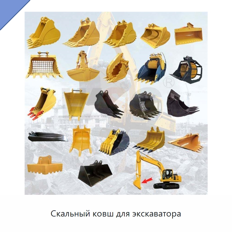 Скальный ковш для экскаватора — Навесное оборудование для строительной техники