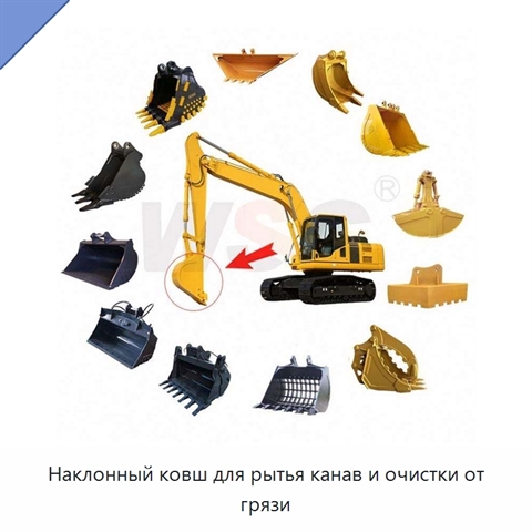 Наклонный ковш для рытья канав и очистки от грязи