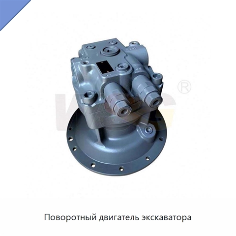 Поворотный двигатель экскаватора