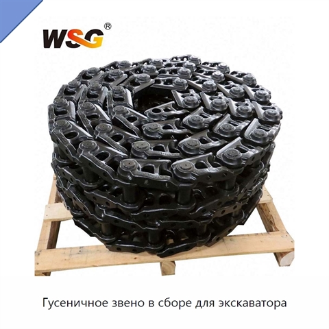 Гусеничное звено в сборе для экскаватора
