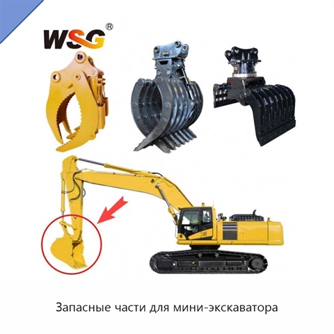 Запасные части для мини-экскаватора