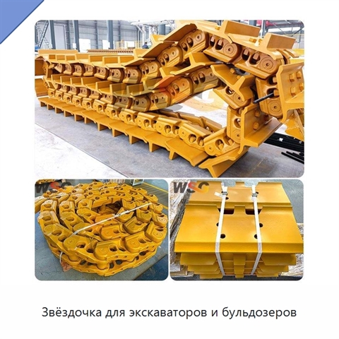 Звёздочка для экскаваторов и бульдозеров