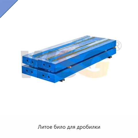 Литое било для дробилки