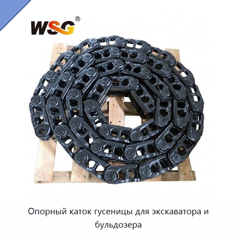 Опорный каток гусеницы для экскаватора и бульдозера