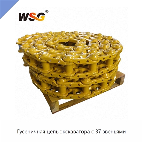 Гусеничная цепь экскаватора с 37 звеньями