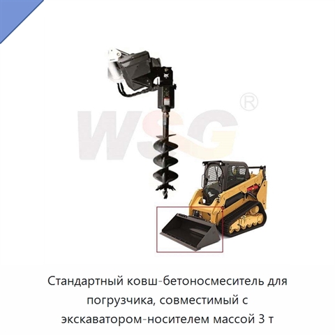 Стандартный ковш-бетоносмеситель для погрузчика, совместимый с экскаватором-носителем массой 3 т