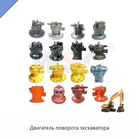 Двигатель поворота экскаватора