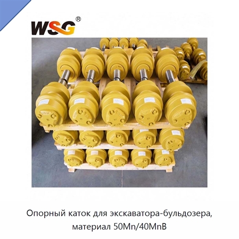 Опорный каток для экскаватора-бульдозера, материал 50Mn/40MnB