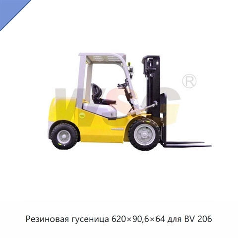Резиновая гусеница 620×90,6×64 для BV 206