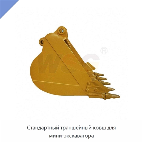Стандартный траншейный ковш для мини-экскаватора