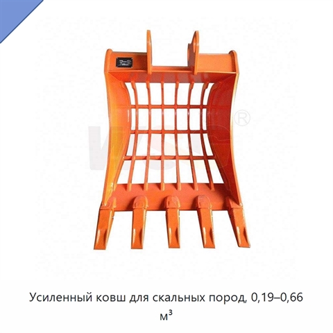 Усиленный ковш для скальных пород, 0,19–0,66 м³